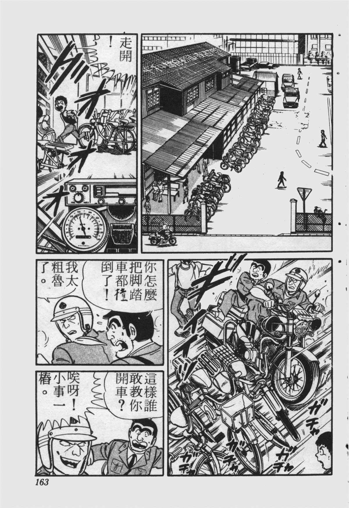 《乌龙派出所》漫画最新章节原版第22卷免费下拉式在线观看章节第【162】张图片