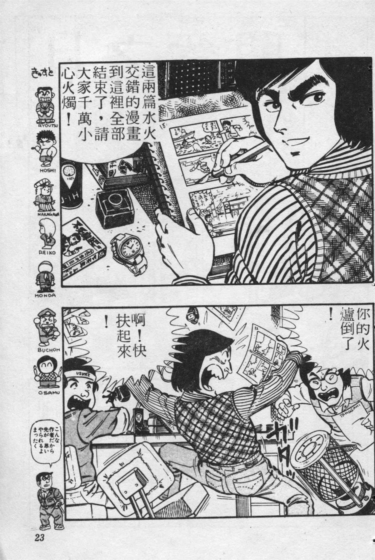 《乌龙派出所》漫画最新章节原版第20卷免费下拉式在线观看章节第【22】张图片