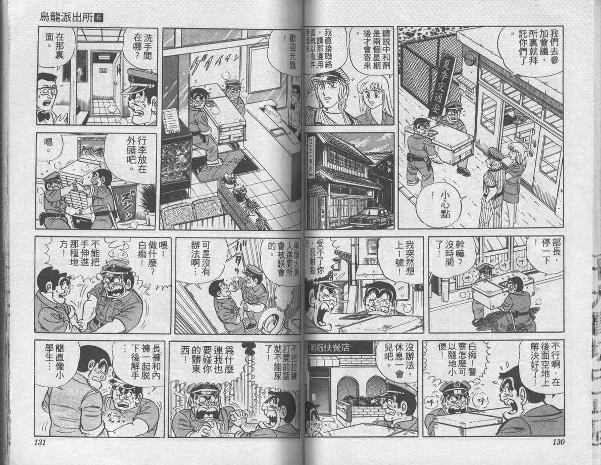 《乌龙派出所》漫画最新章节第6卷免费下拉式在线观看章节第【66】张图片