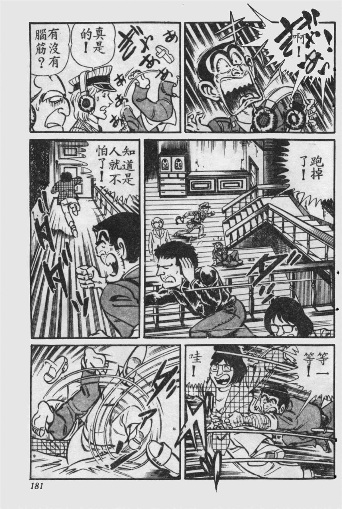 《乌龙派出所》漫画最新章节原版第16卷免费下拉式在线观看章节第【182】张图片