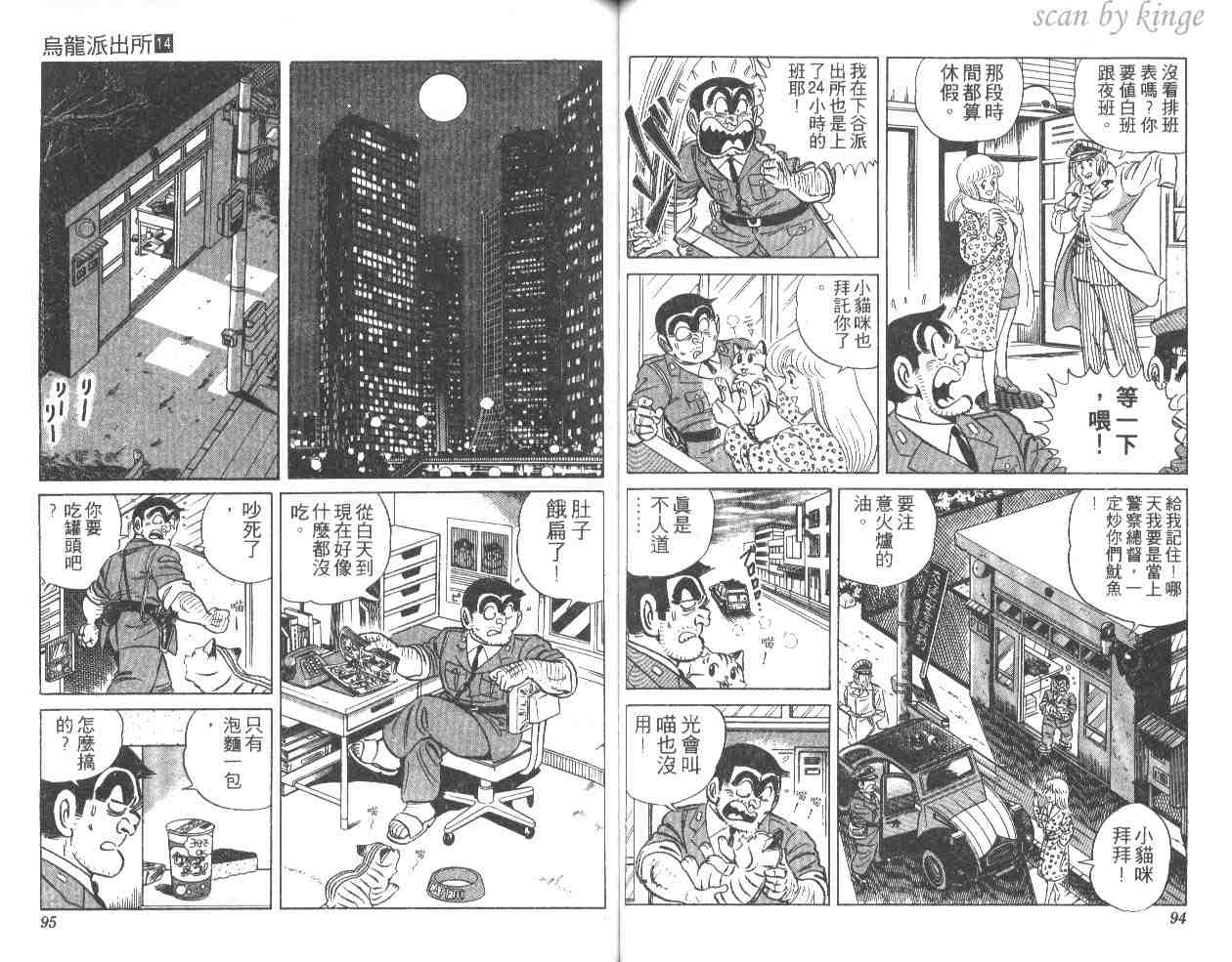 《乌龙派出所》漫画最新章节第14卷免费下拉式在线观看章节第【48】张图片