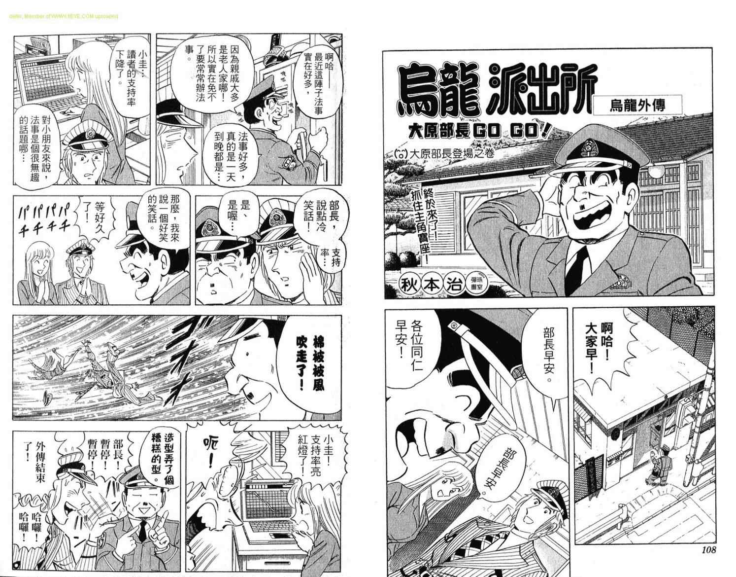 《乌龙派出所》漫画最新章节Vol114免费下拉式在线观看章节第【55】张图片