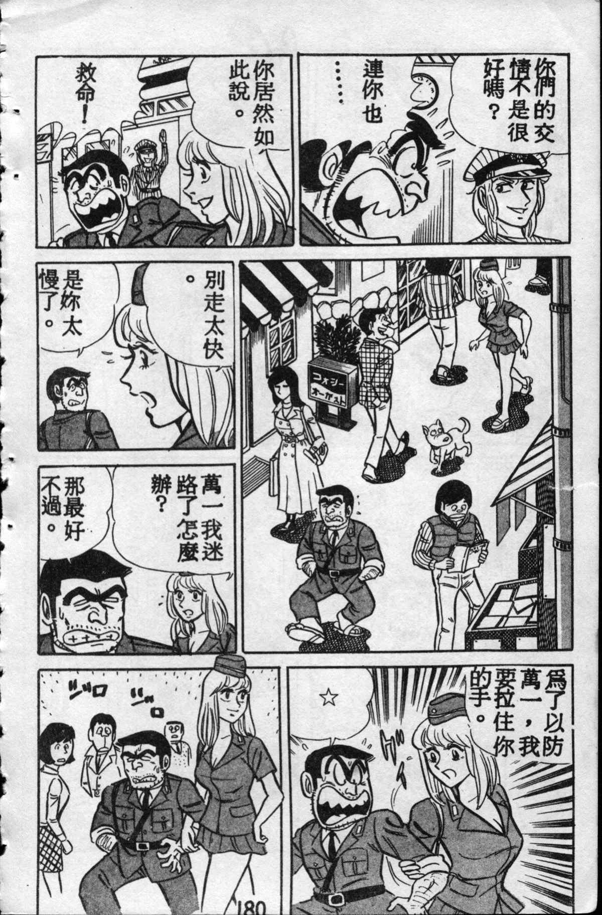 《乌龙派出所》漫画最新章节原版第10卷免费下拉式在线观看章节第【179】张图片