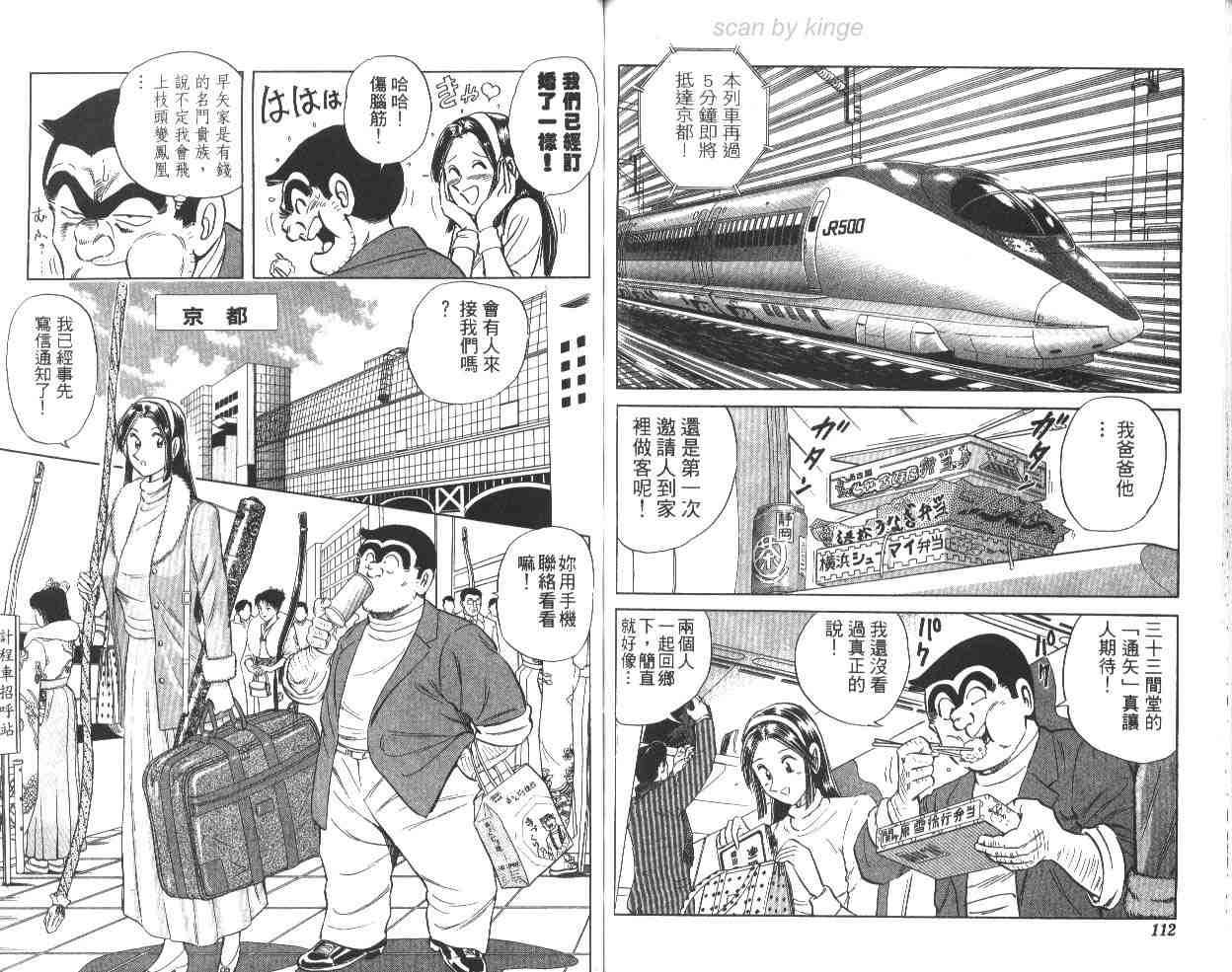 《乌龙派出所》漫画最新章节第64卷免费下拉式在线观看章节第【57】张图片