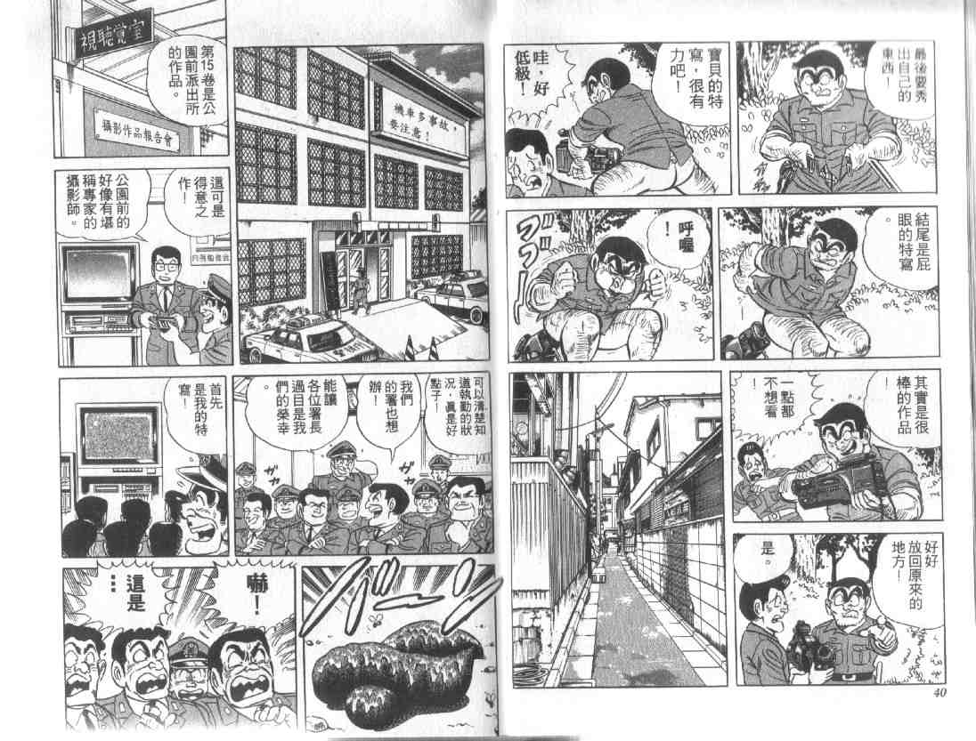 《乌龙派出所》漫画最新章节第12卷免费下拉式在线观看章节第【19】张图片