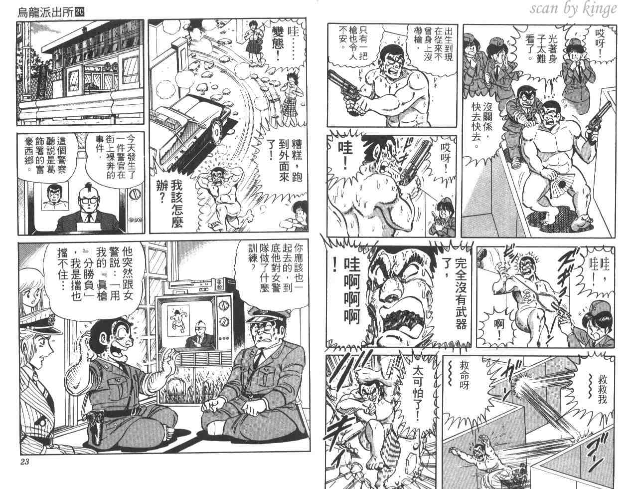 《乌龙派出所》漫画最新章节第20卷免费下拉式在线观看章节第【12】张图片