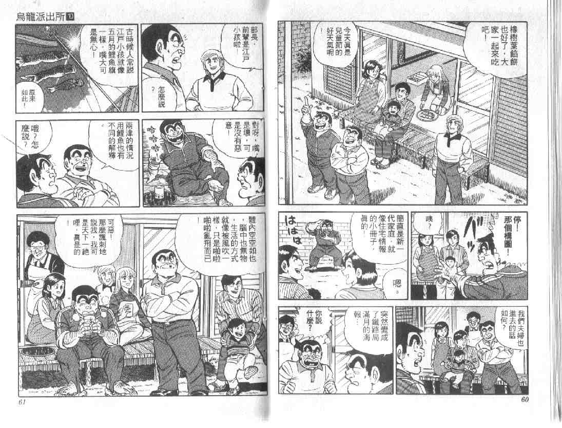 《乌龙派出所》漫画最新章节第10卷免费下拉式在线观看章节第【30】张图片