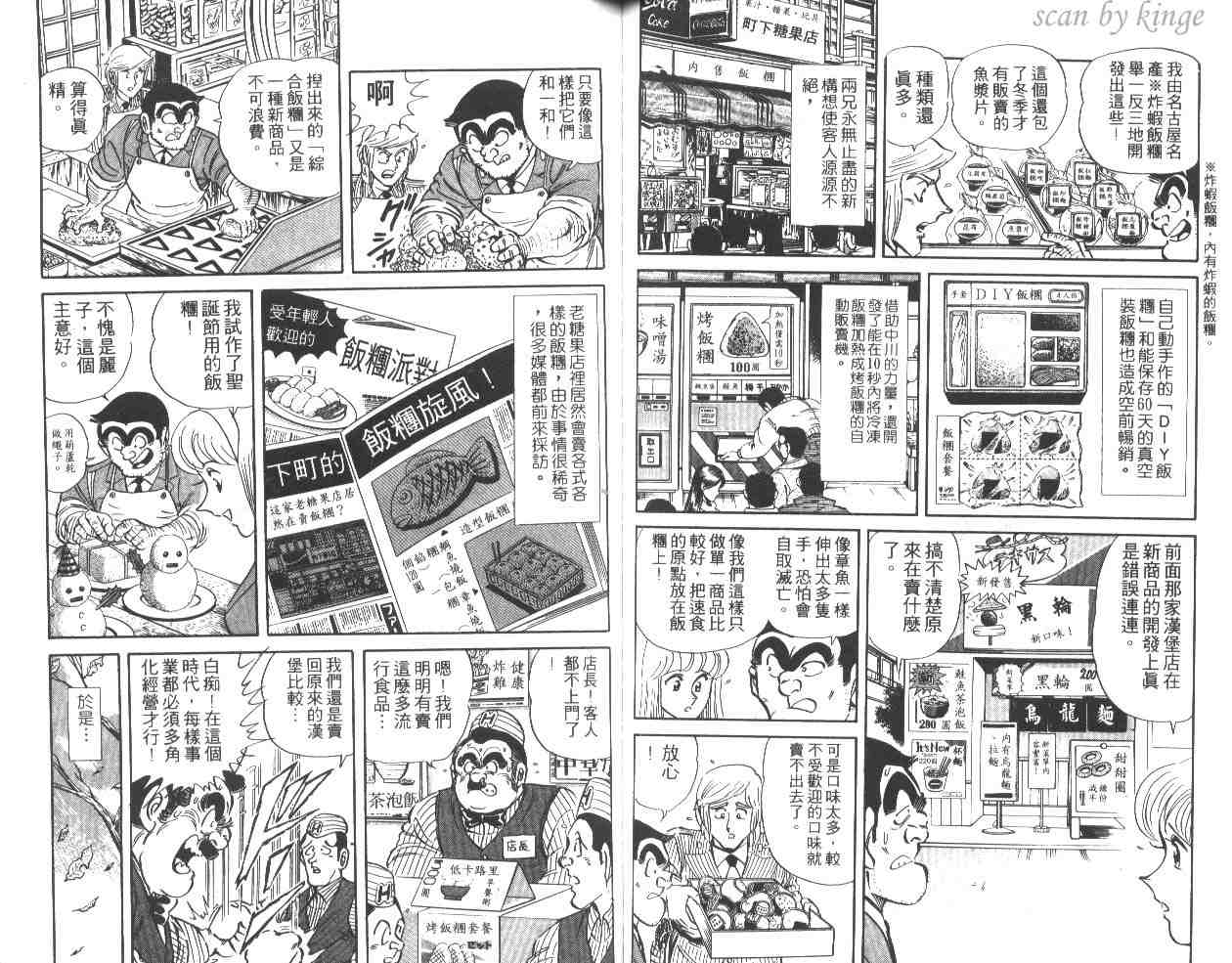 《乌龙派出所》漫画最新章节第32卷免费下拉式在线观看章节第【60】张图片