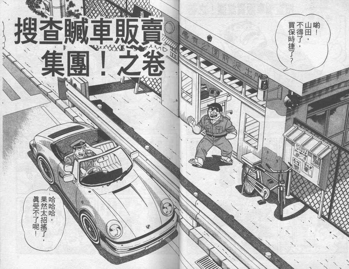 《乌龙派出所》漫画最新章节第6卷免费下拉式在线观看章节第【4】张图片