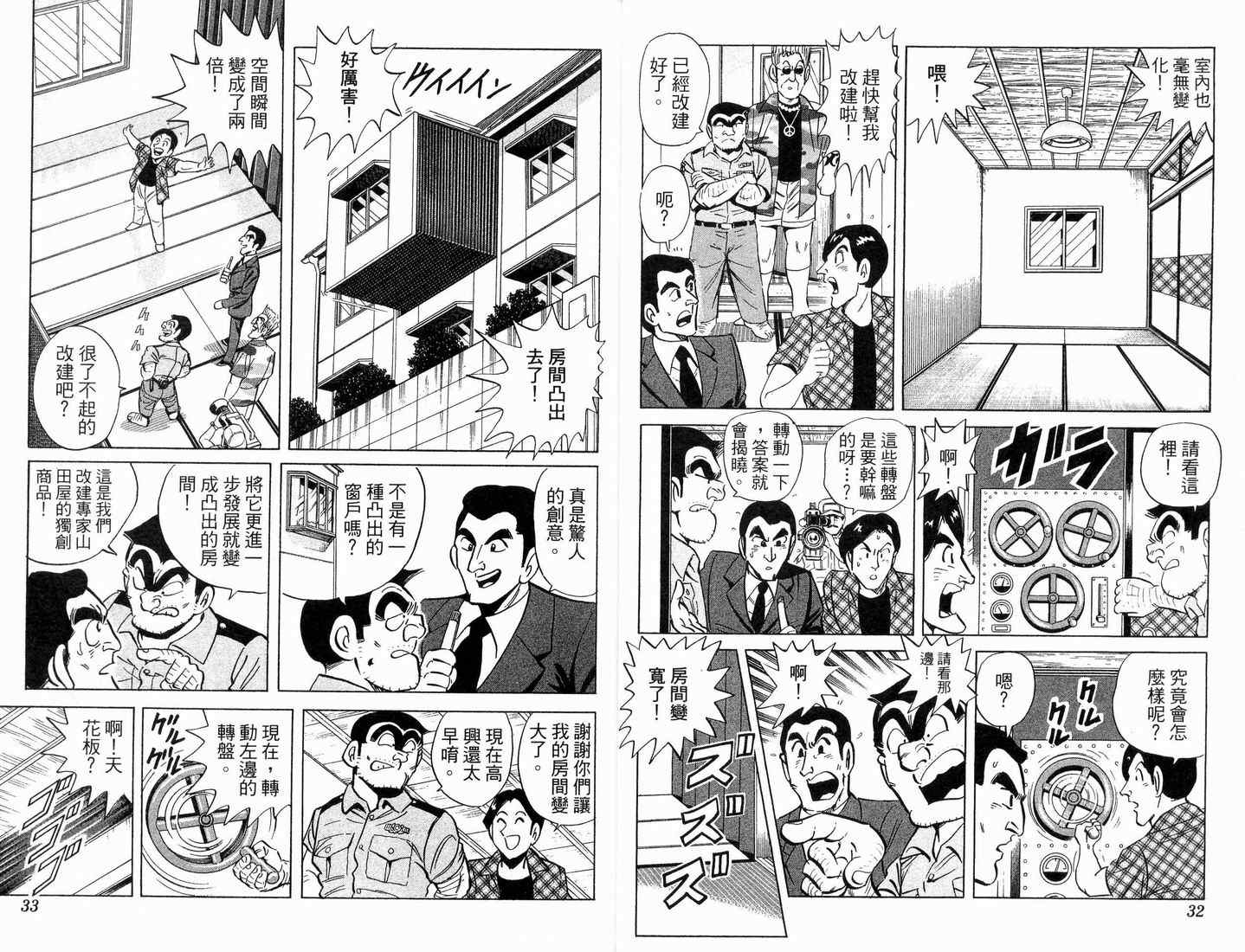 《乌龙派出所》漫画最新章节第88卷免费下拉式在线观看章节第【17】张图片