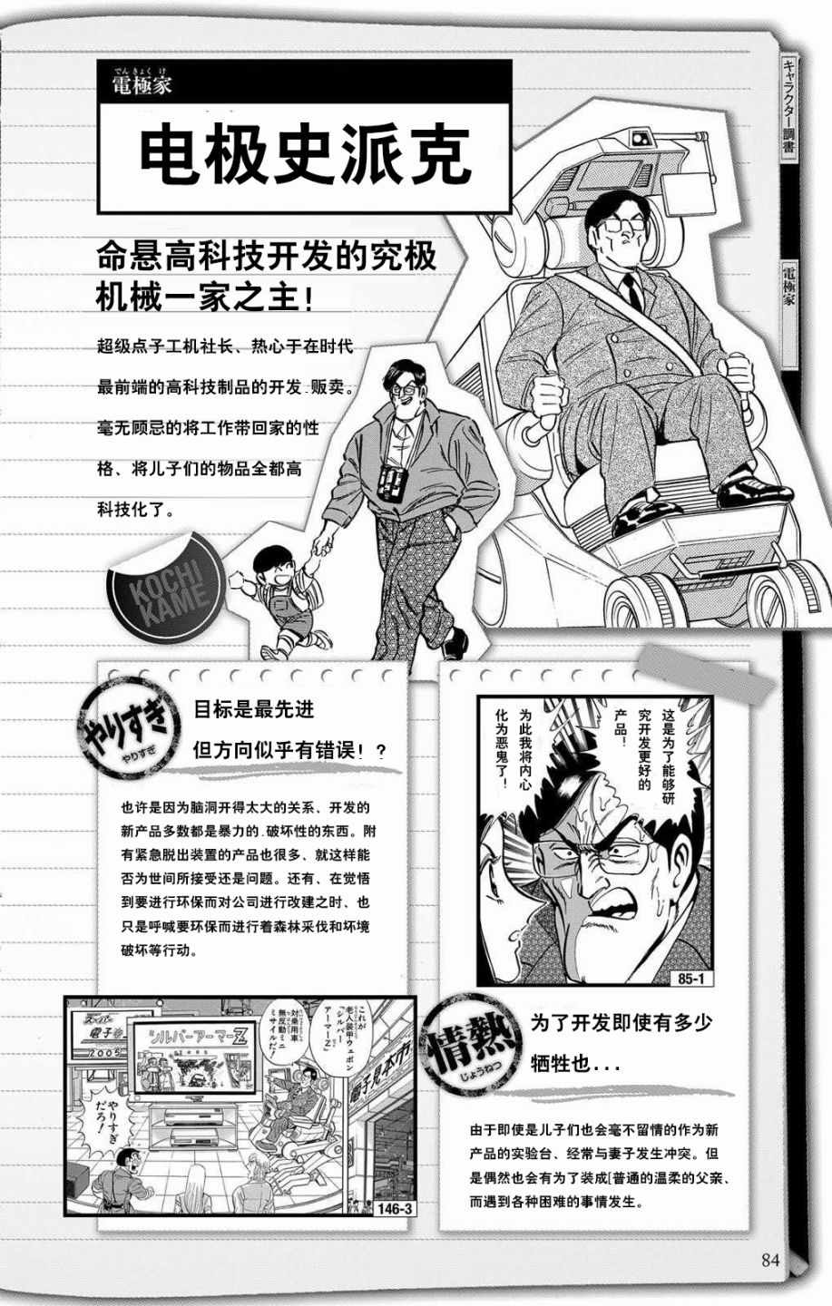 《乌龙派出所》漫画最新章节全员调查书下部免费下拉式在线观看章节第【31】张图片