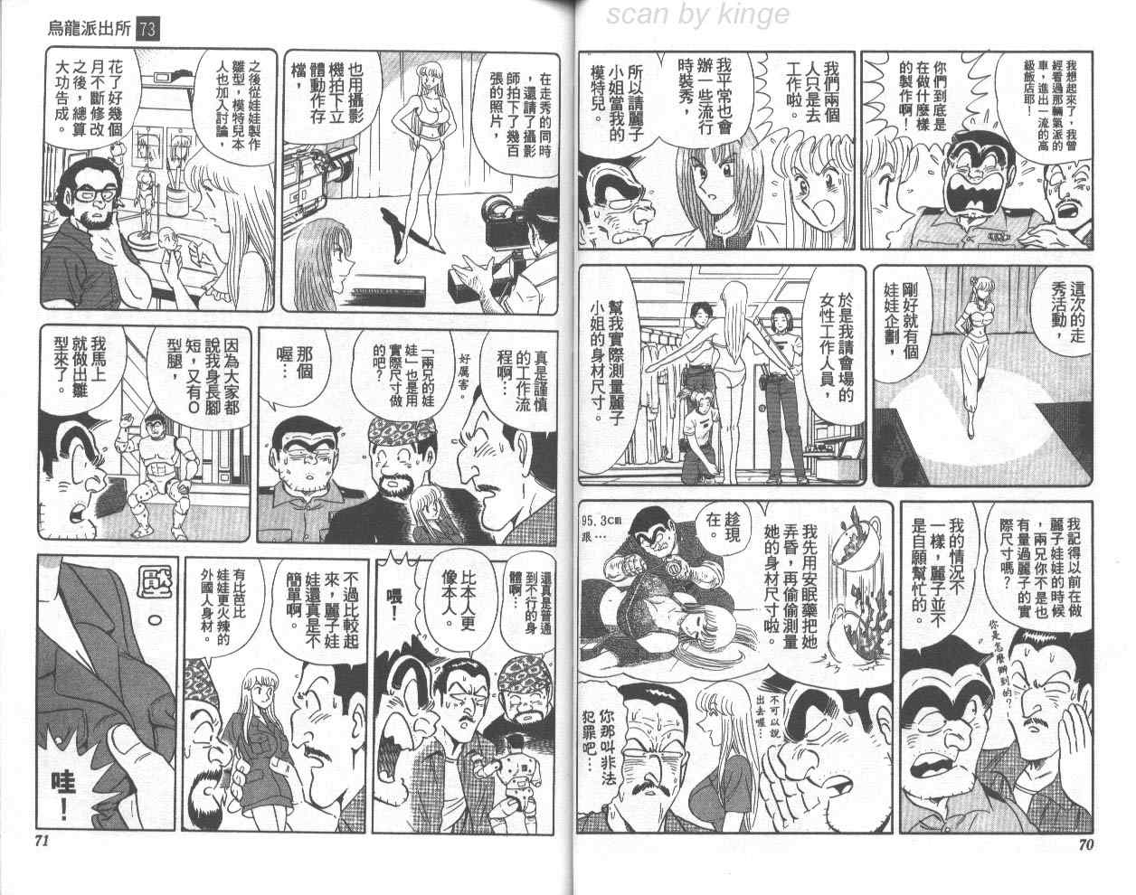 《乌龙派出所》漫画最新章节第73卷免费下拉式在线观看章节第【36】张图片