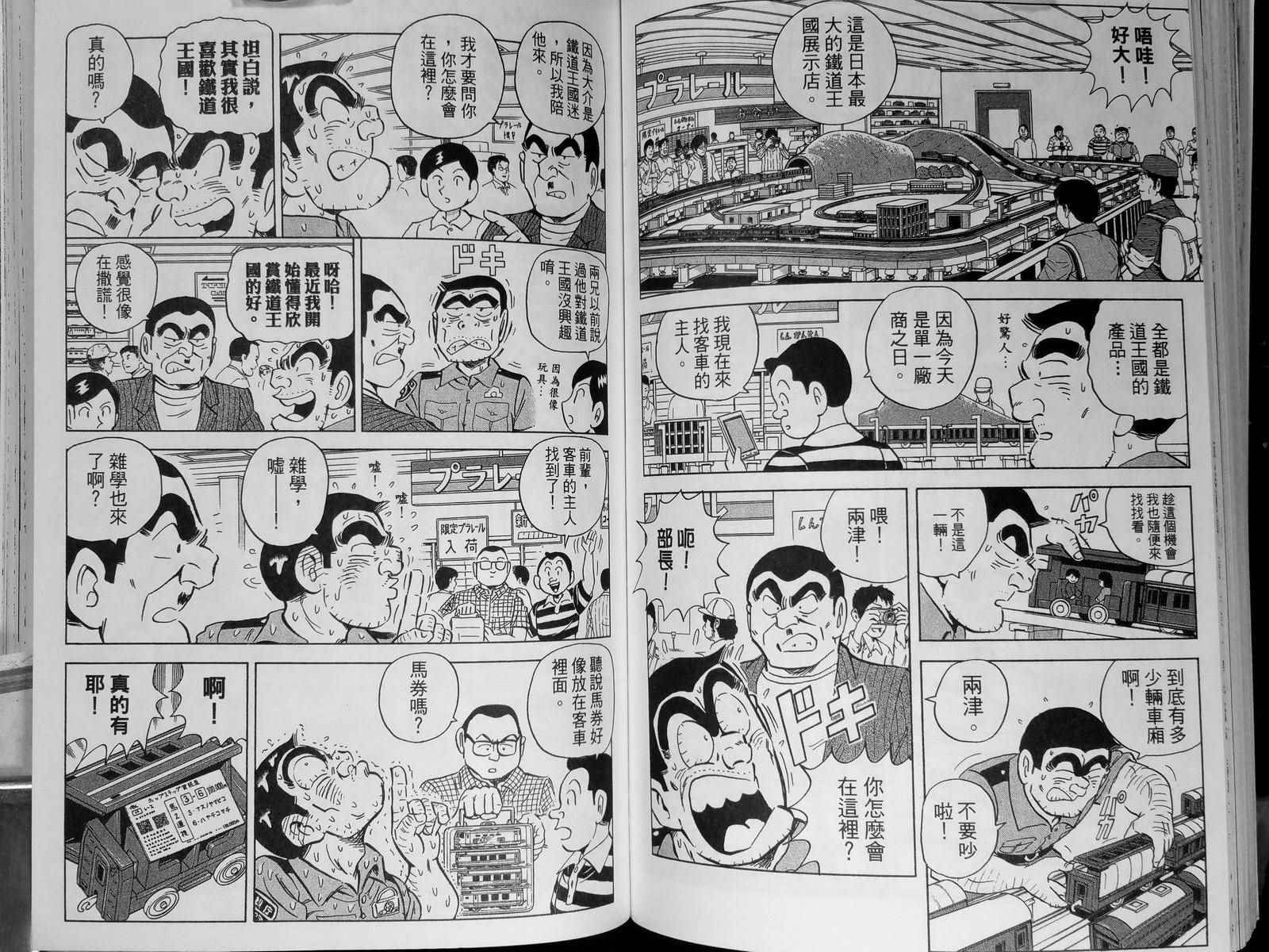 《乌龙派出所》漫画最新章节第142卷免费下拉式在线观看章节第【94】张图片