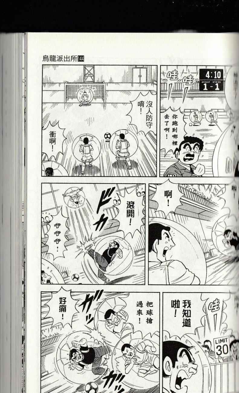 《乌龙派出所》漫画最新章节第144卷免费下拉式在线观看章节第【177】张图片