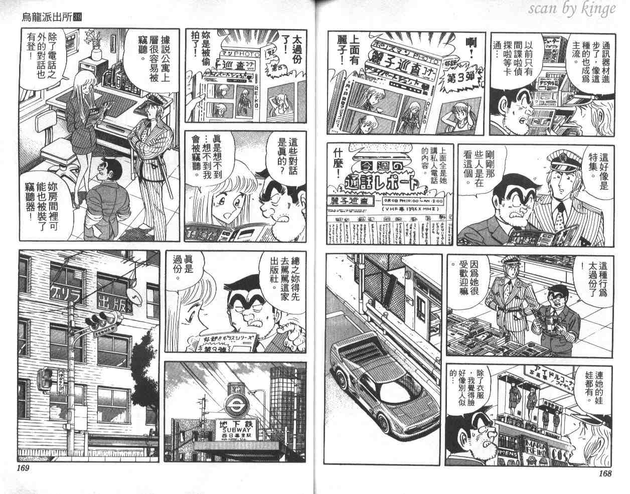 《乌龙派出所》漫画最新章节第39卷免费下拉式在线观看章节第【84】张图片