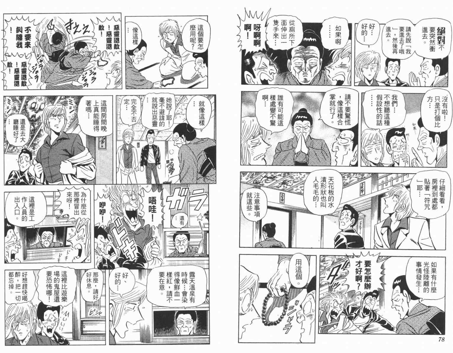 《乌龙派出所》漫画最新章节Vol100免费下拉式在线观看章节第【41】张图片