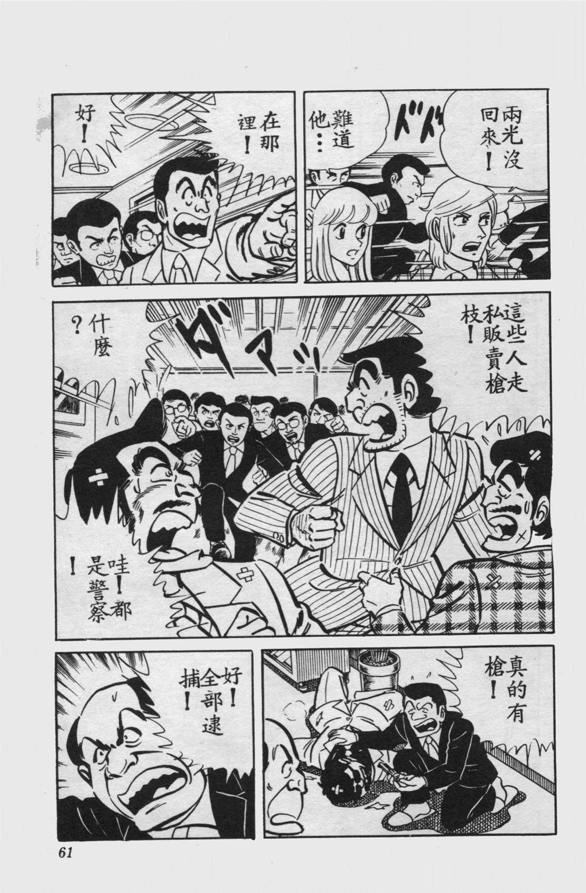 《乌龙派出所》漫画最新章节原版第15卷免费下拉式在线观看章节第【60】张图片