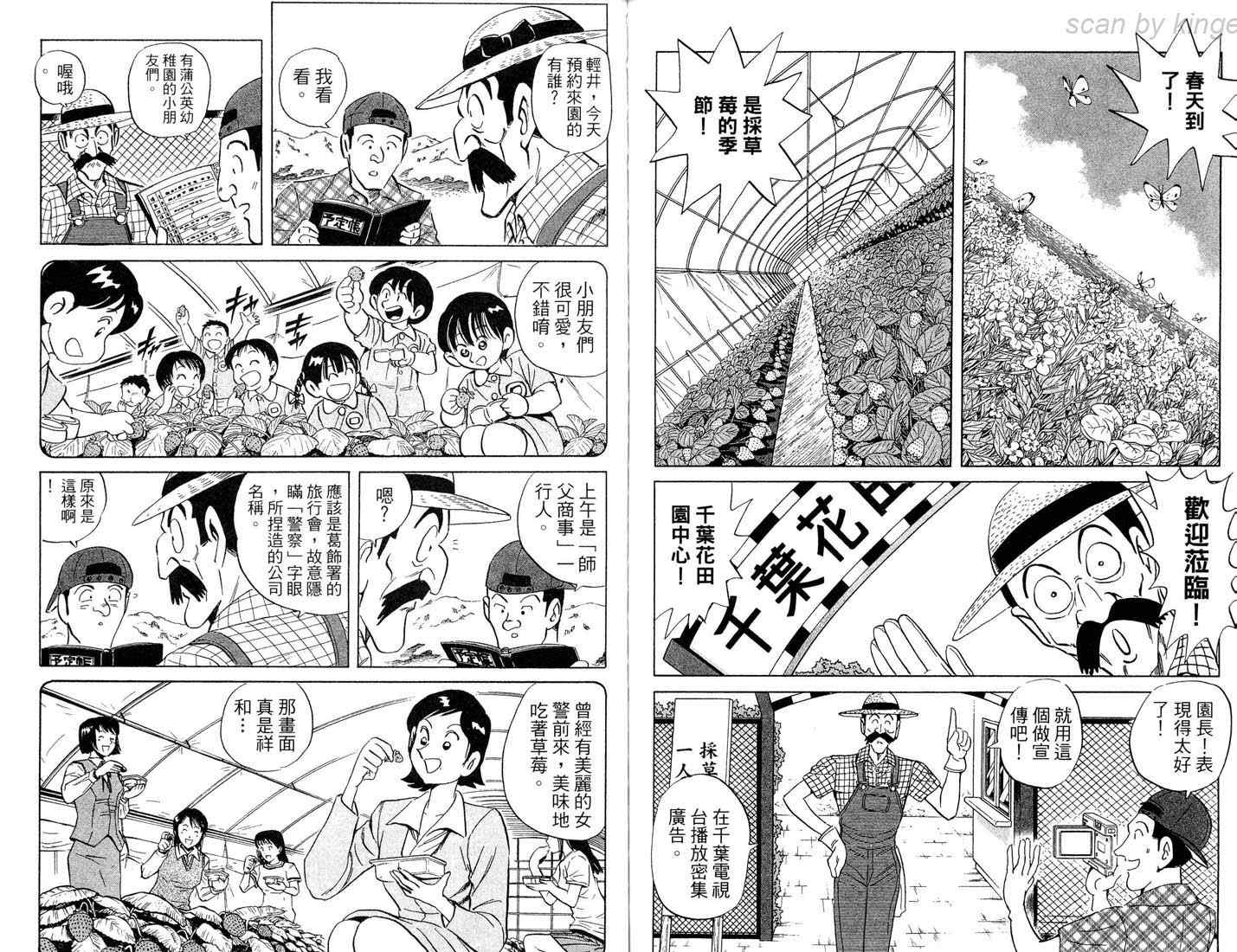 《乌龙派出所》漫画最新章节第86卷免费下拉式在线观看章节第【64】张图片