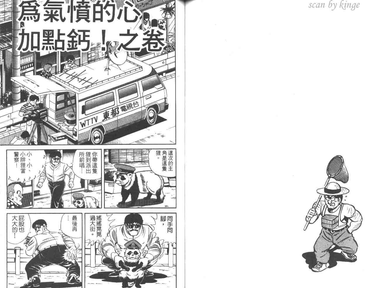 《乌龙派出所》漫画最新章节第31卷免费下拉式在线观看章节第【52】张图片