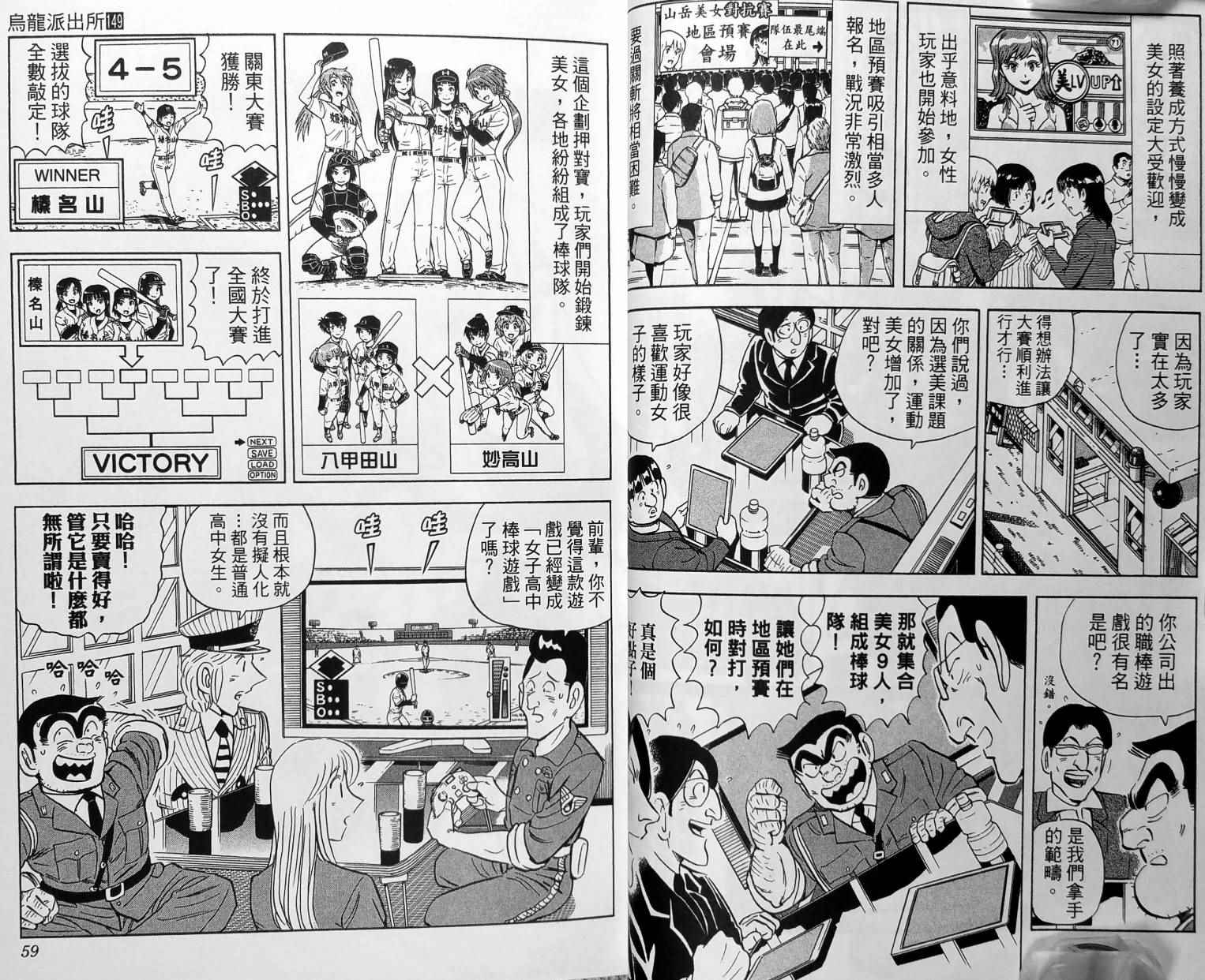 《乌龙派出所》漫画最新章节第149卷免费下拉式在线观看章节第【32】张图片