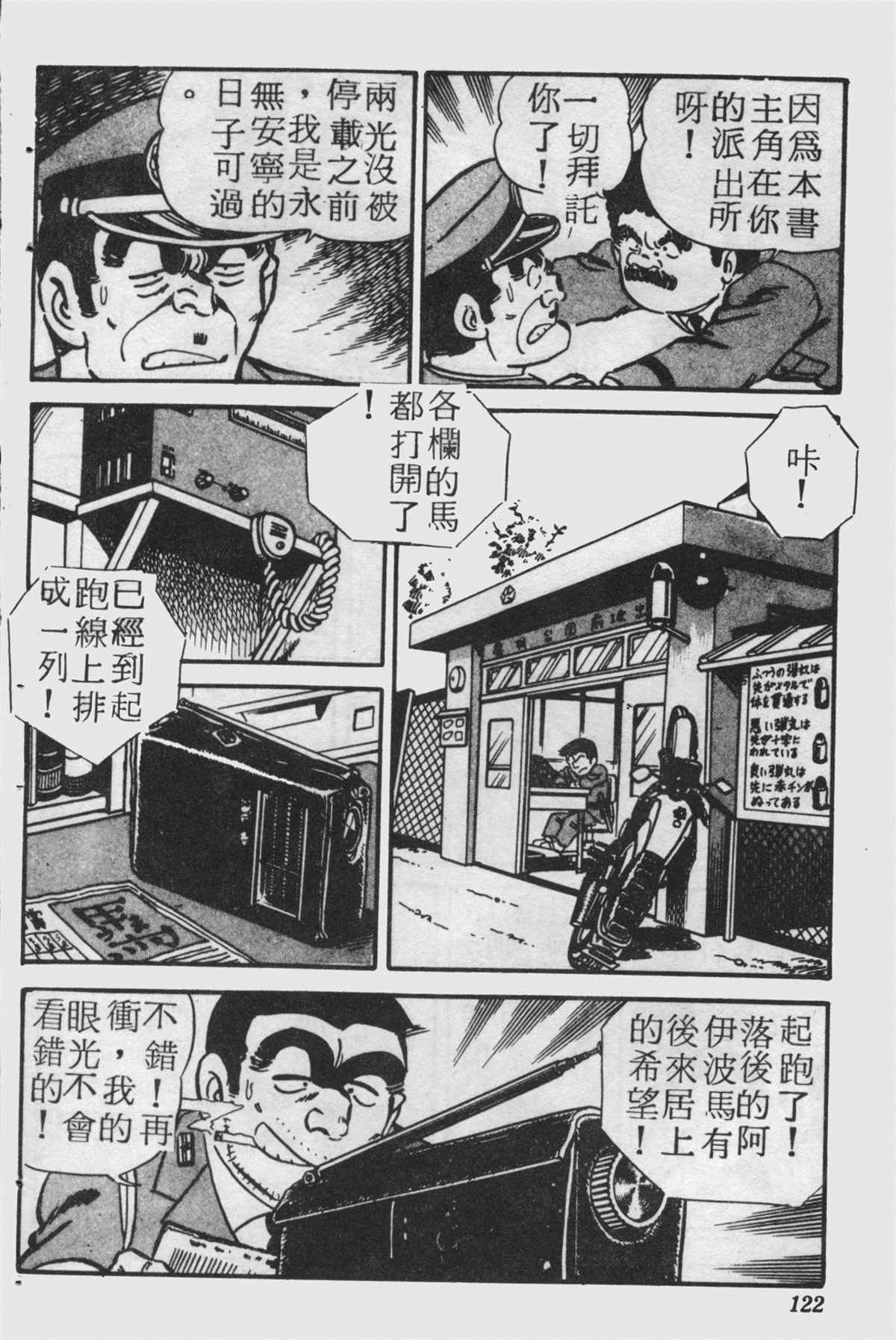 《乌龙派出所》漫画最新章节原版第25卷免费下拉式在线观看章节第【121】张图片