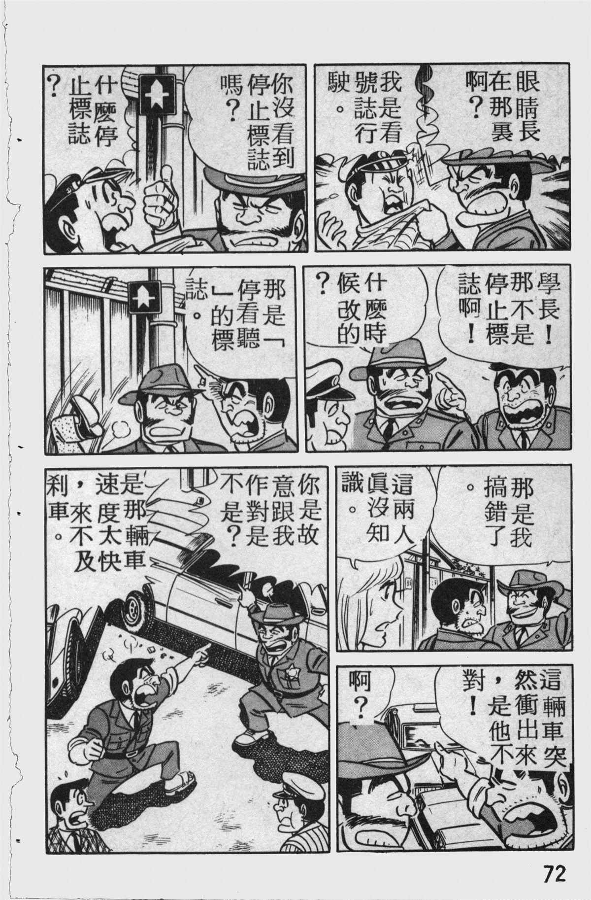 《乌龙派出所》漫画最新章节原版第11卷免费下拉式在线观看章节第【71】张图片