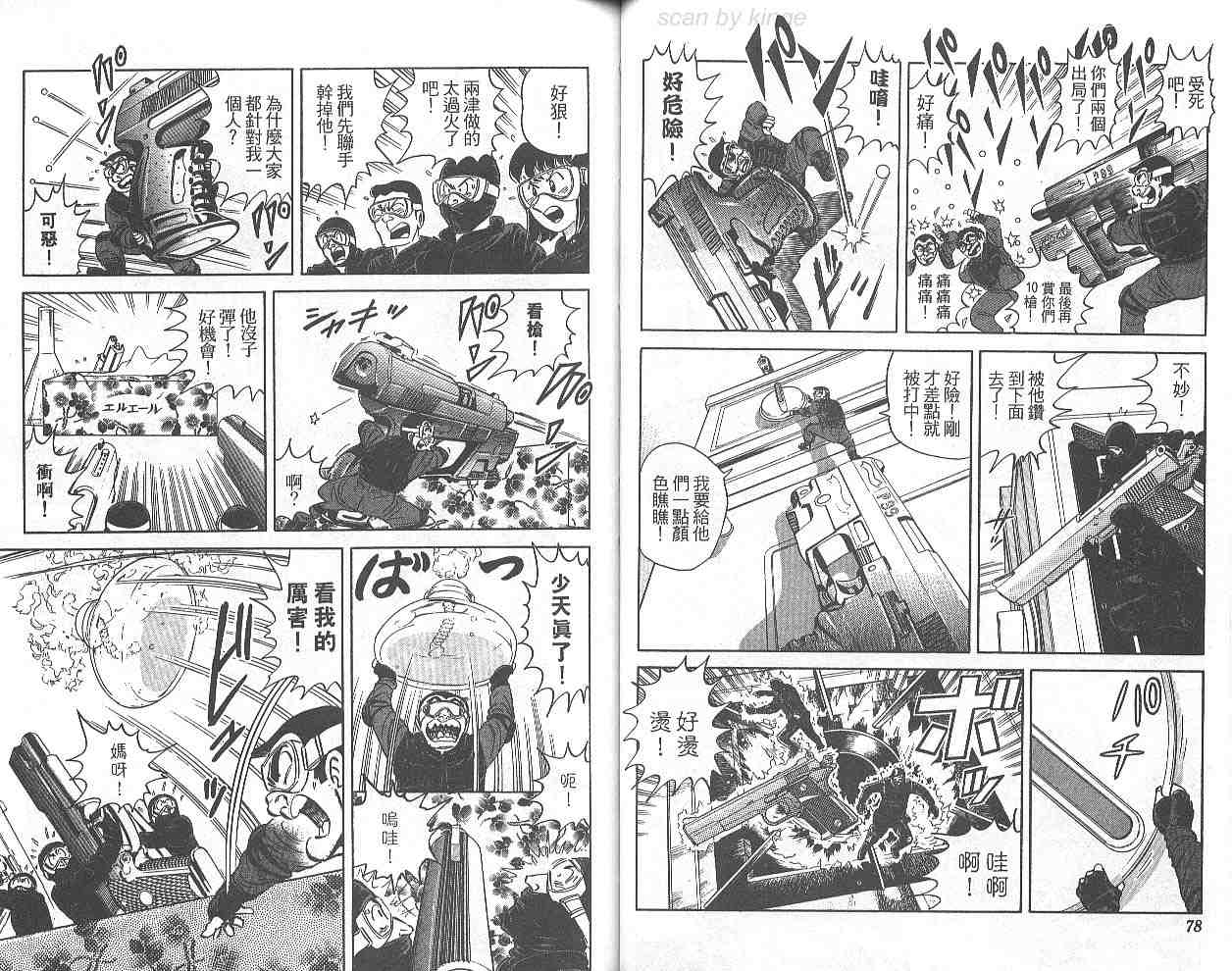 《乌龙派出所》漫画最新章节第69卷免费下拉式在线观看章节第【40】张图片