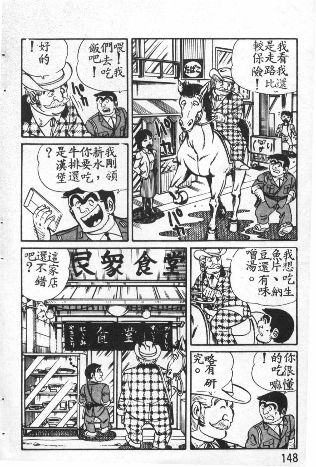 《乌龙派出所》漫画最新章节原版第27卷免费下拉式在线观看章节第【149】张图片