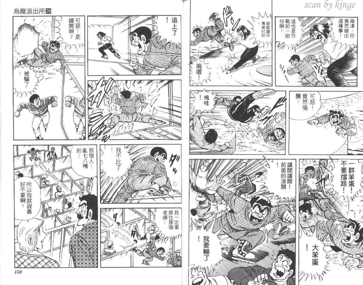 《乌龙派出所》漫画最新章节第28卷免费下拉式在线观看章节第【77】张图片