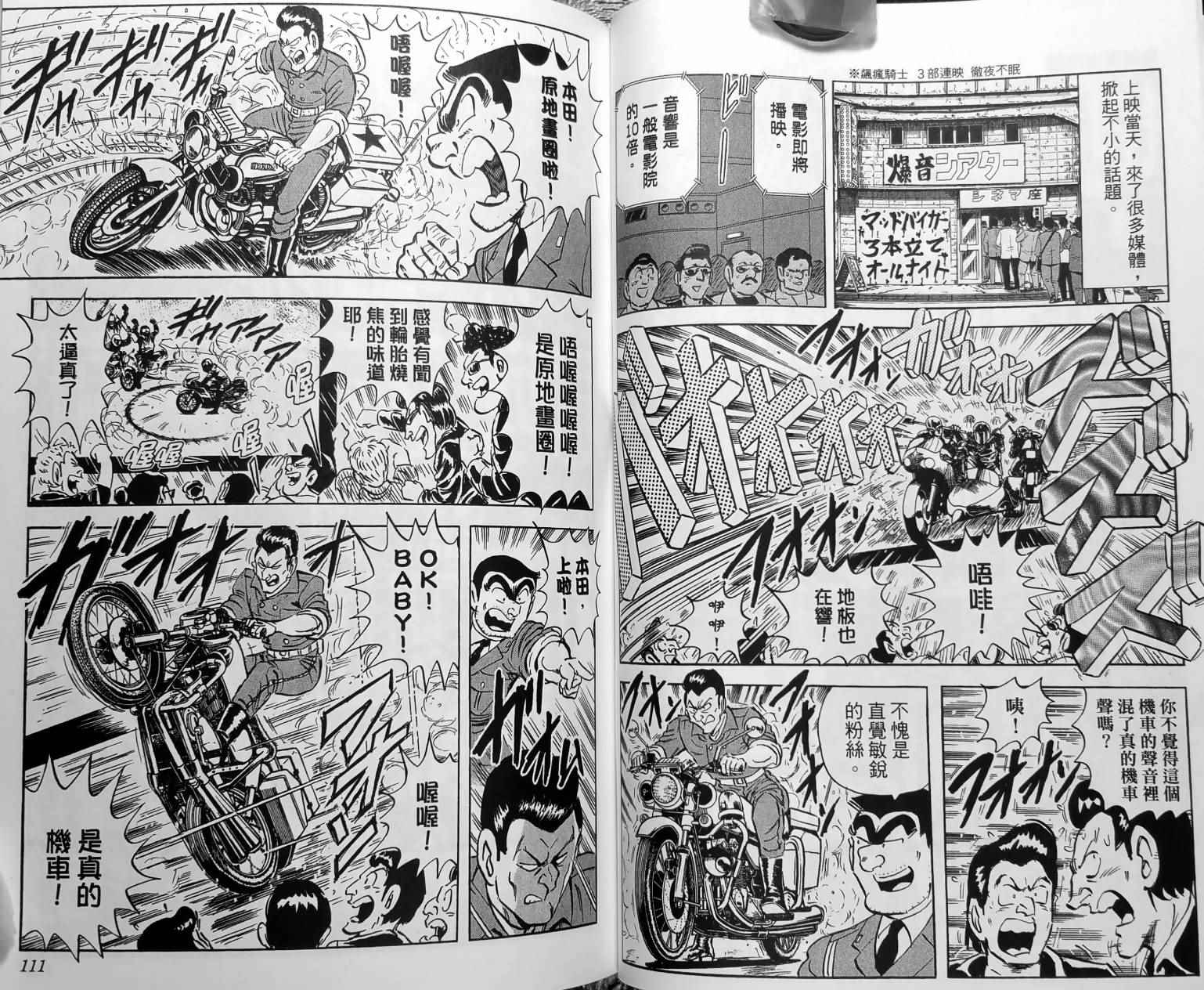 《乌龙派出所》漫画最新章节第150卷免费下拉式在线观看章节第【58】张图片