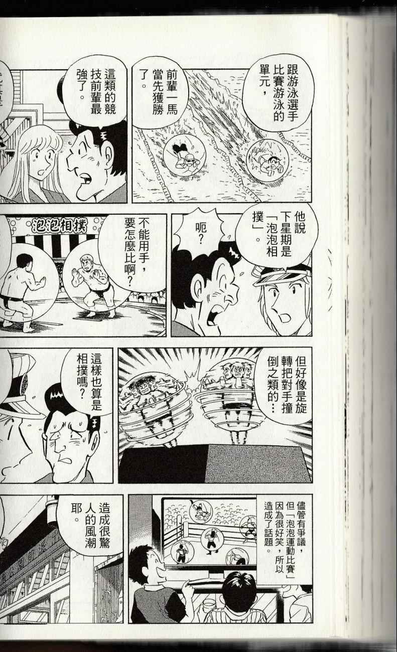 《乌龙派出所》漫画最新章节第144卷免费下拉式在线观看章节第【180】张图片