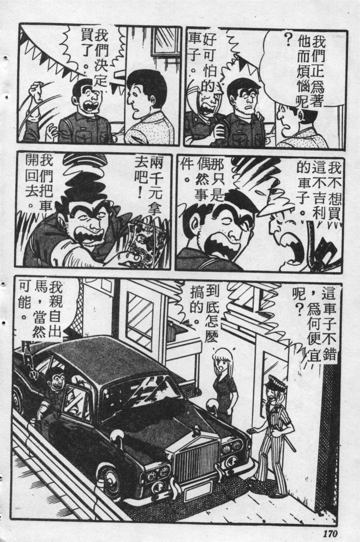 《乌龙派出所》漫画最新章节原版第18卷免费下拉式在线观看章节第【169】张图片