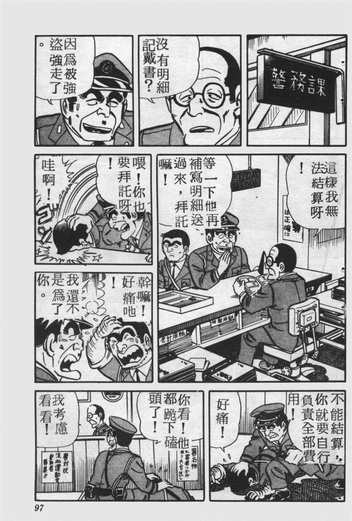 《乌龙派出所》漫画最新章节原版第25卷免费下拉式在线观看章节第【96】张图片