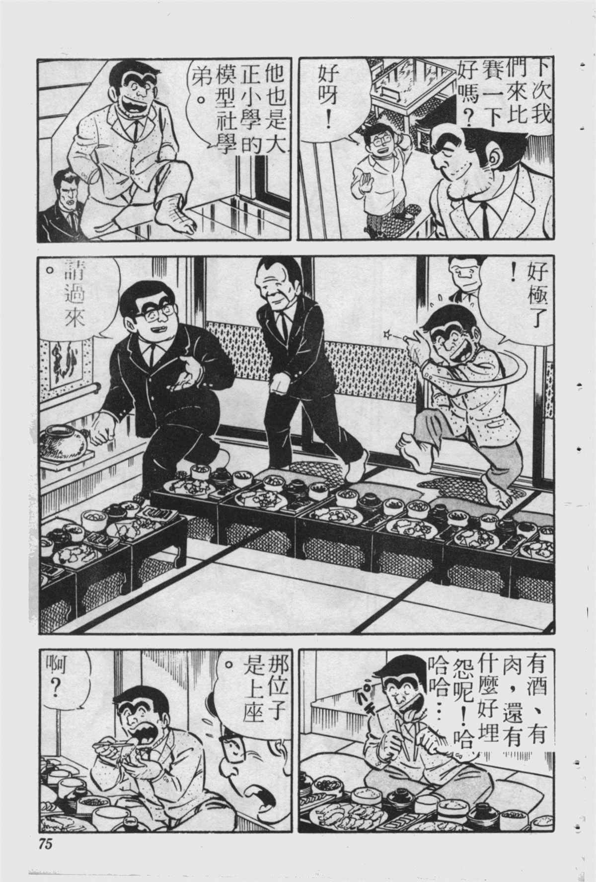 《乌龙派出所》漫画最新章节原版第23卷免费下拉式在线观看章节第【74】张图片