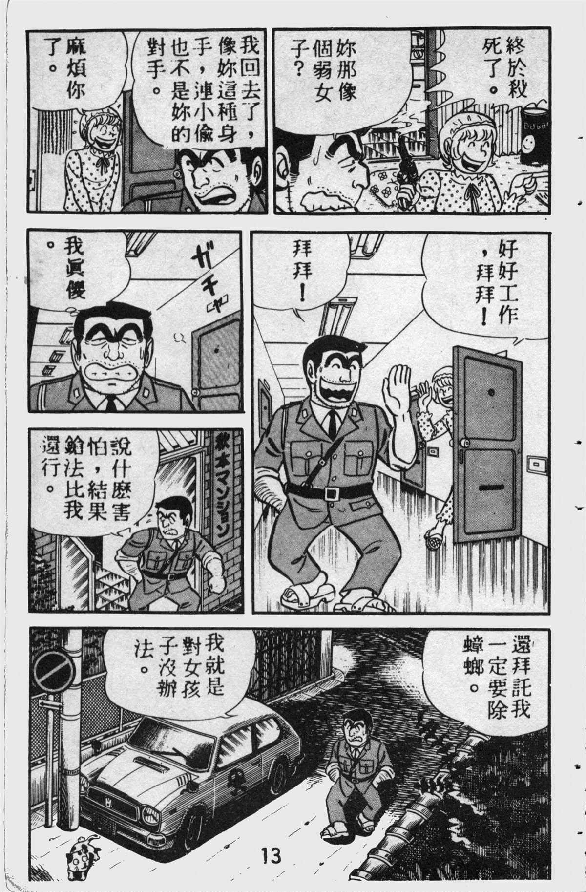 《乌龙派出所》漫画最新章节原版第11卷免费下拉式在线观看章节第【12】张图片