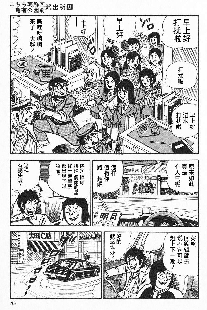 《乌龙派出所》漫画最新章节原作版9卷05话免费下拉式在线观看章节第【8】张图片