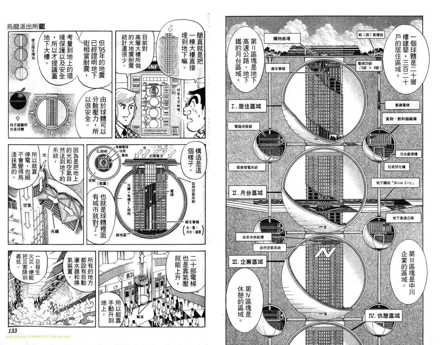 《乌龙派出所》漫画最新章节Vol114免费下拉式在线观看章节第【67】张图片