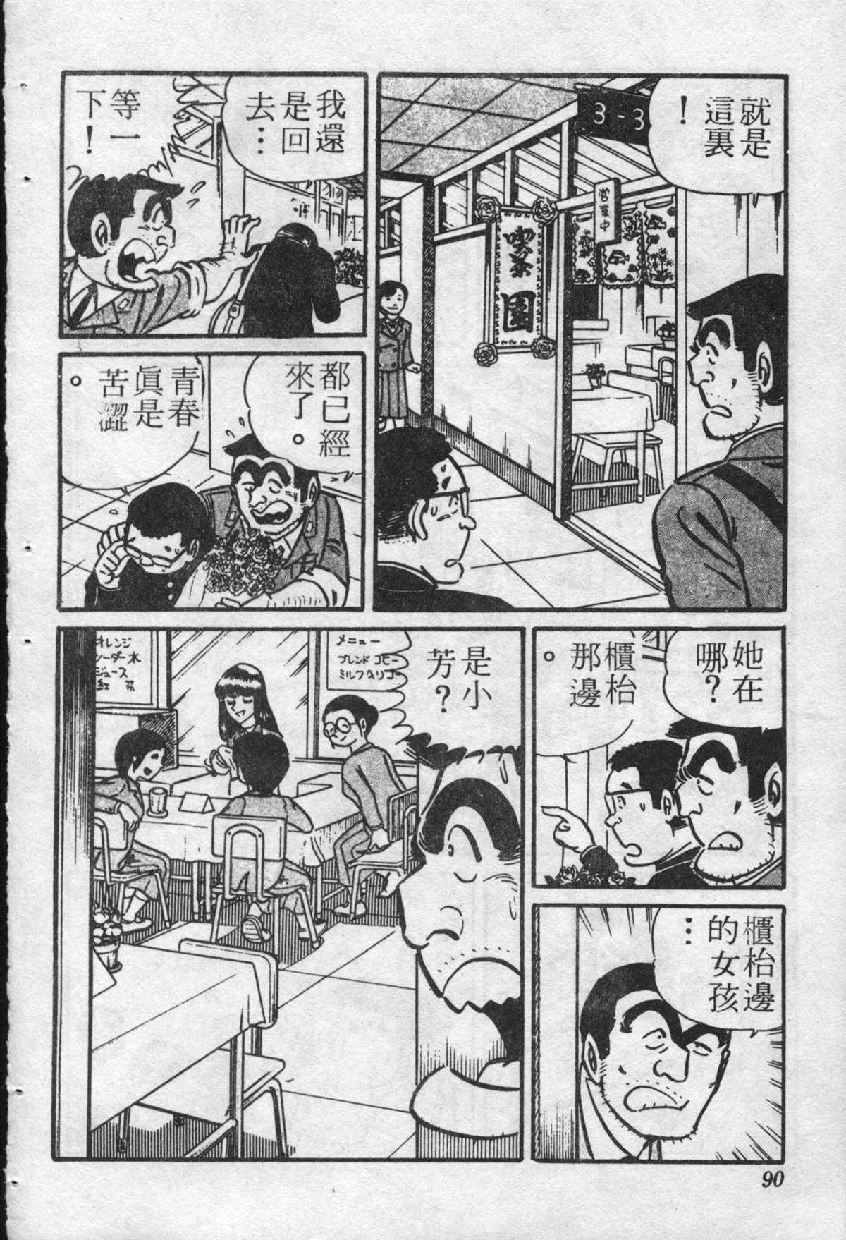 《乌龙派出所》漫画最新章节原版第22卷免费下拉式在线观看章节第【89】张图片