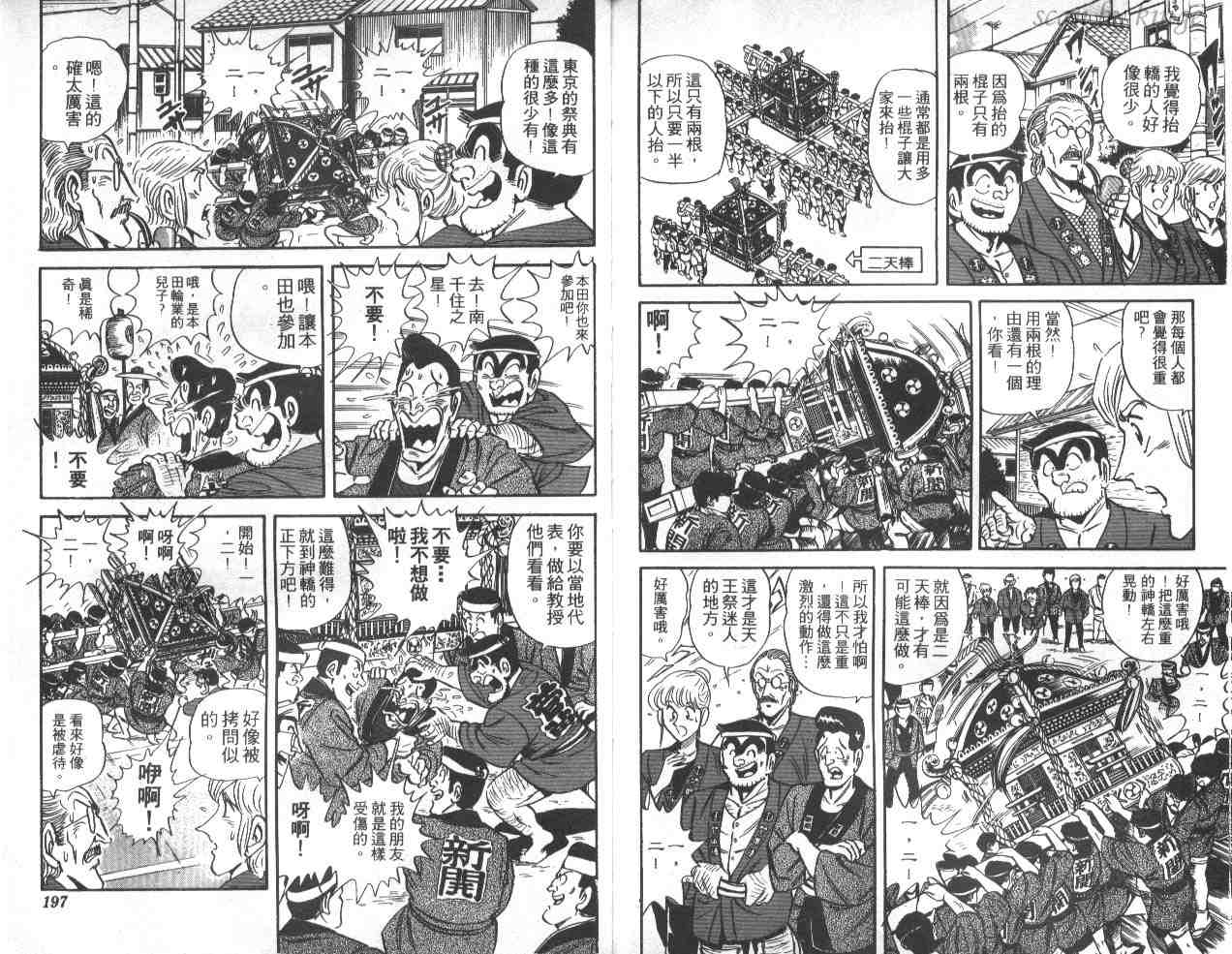 《乌龙派出所》漫画最新章节第39卷免费下拉式在线观看章节第【98】张图片