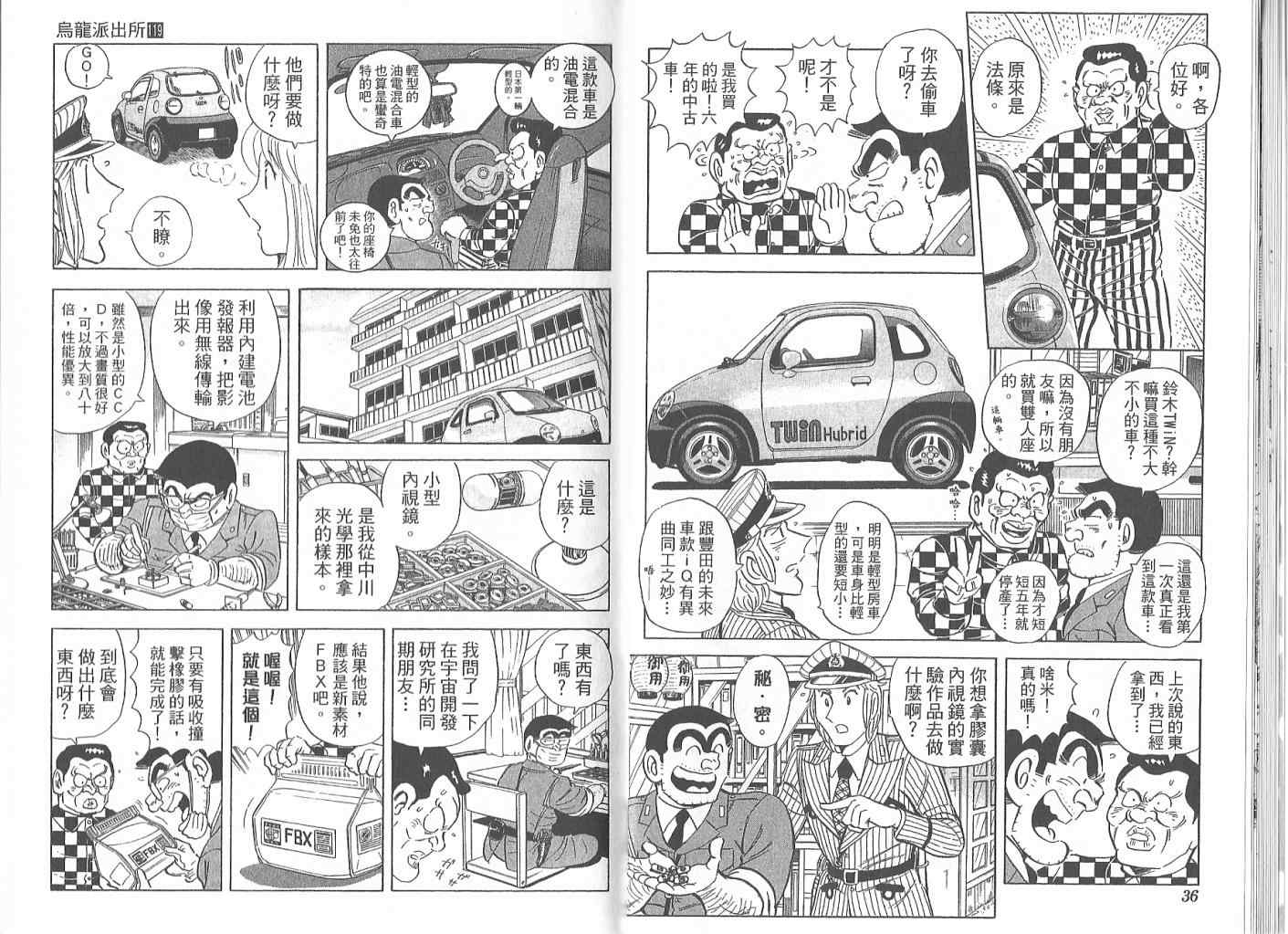 《乌龙派出所》漫画最新章节Vol119免费下拉式在线观看章节第【20】张图片