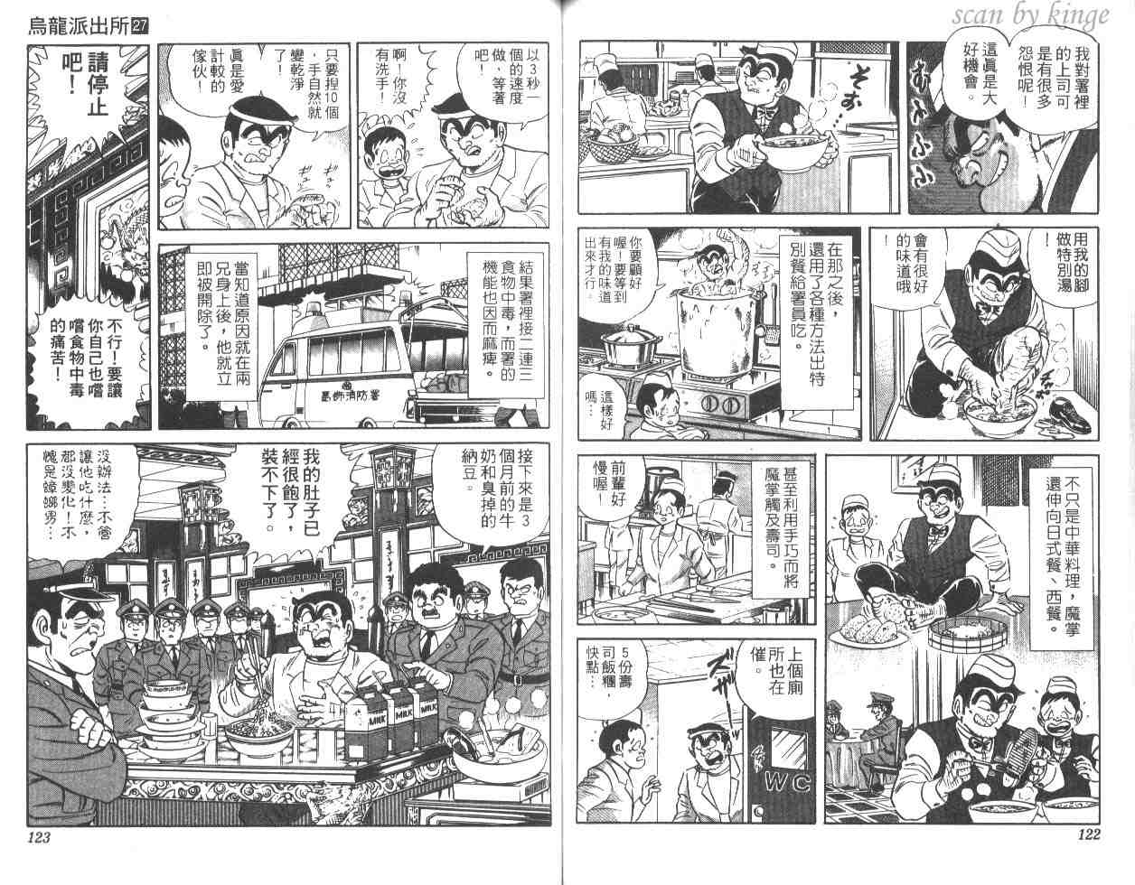 《乌龙派出所》漫画最新章节第27卷免费下拉式在线观看章节第【60】张图片