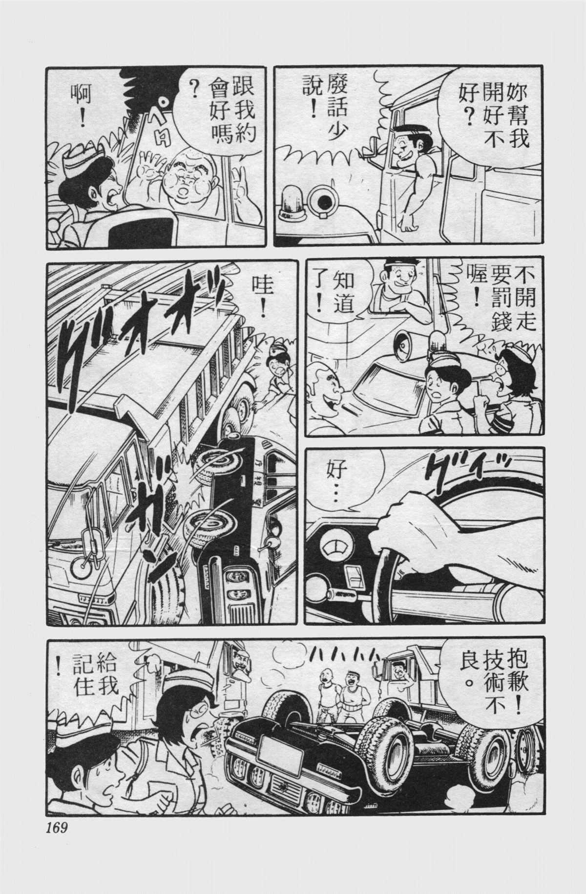 《乌龙派出所》漫画最新章节原版第15卷免费下拉式在线观看章节第【168】张图片