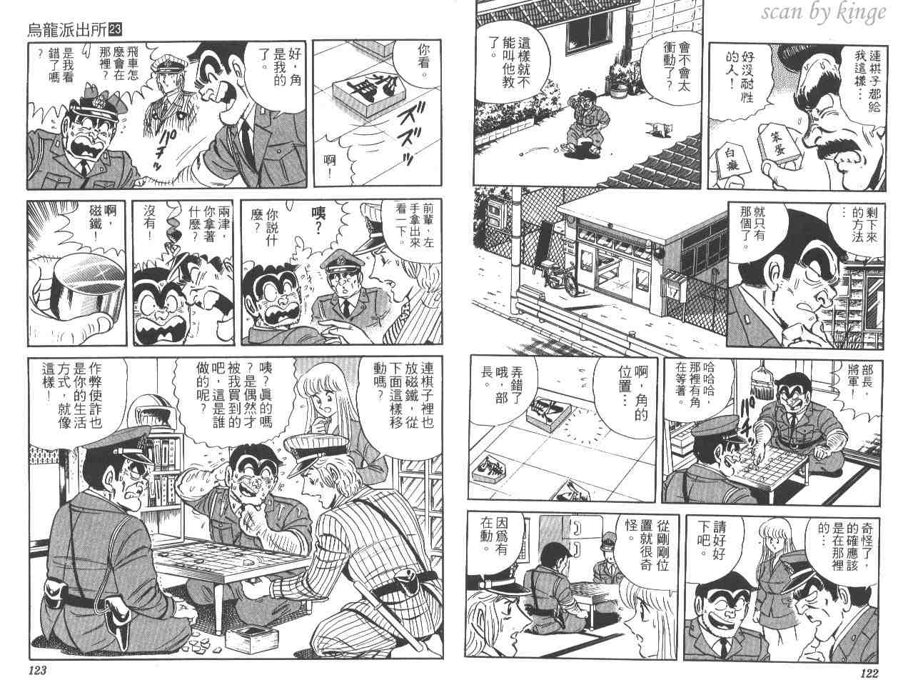 《乌龙派出所》漫画最新章节第23卷免费下拉式在线观看章节第【61】张图片