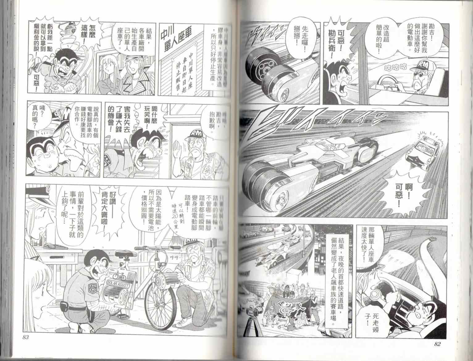 《乌龙派出所》漫画最新章节第137卷免费下拉式在线观看章节第【43】张图片