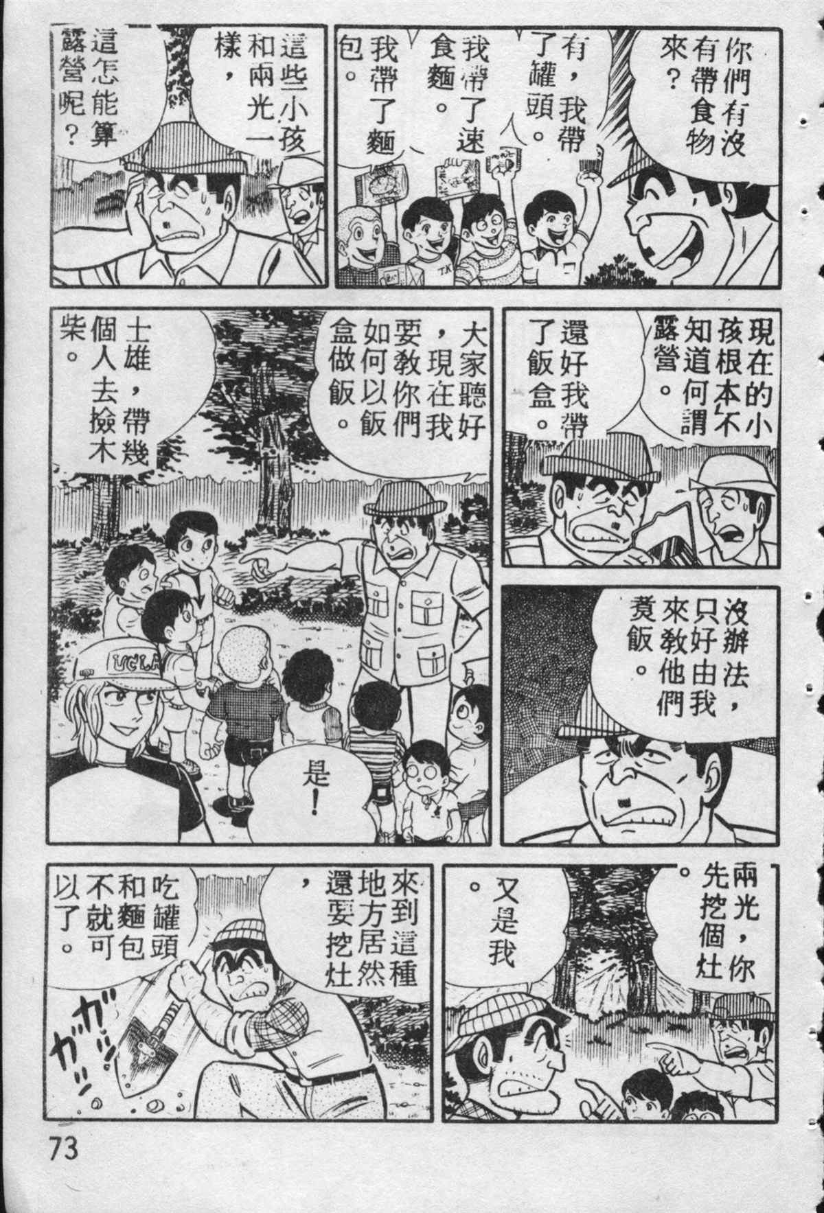 《乌龙派出所》漫画最新章节原版第10卷免费下拉式在线观看章节第【72】张图片