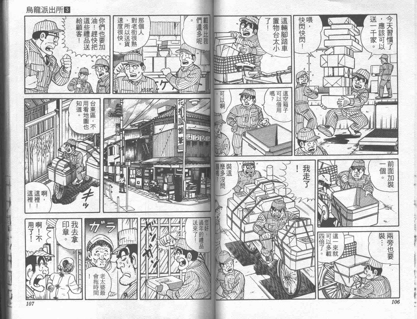 《乌龙派出所》漫画最新章节第3卷免费下拉式在线观看章节第【52】张图片