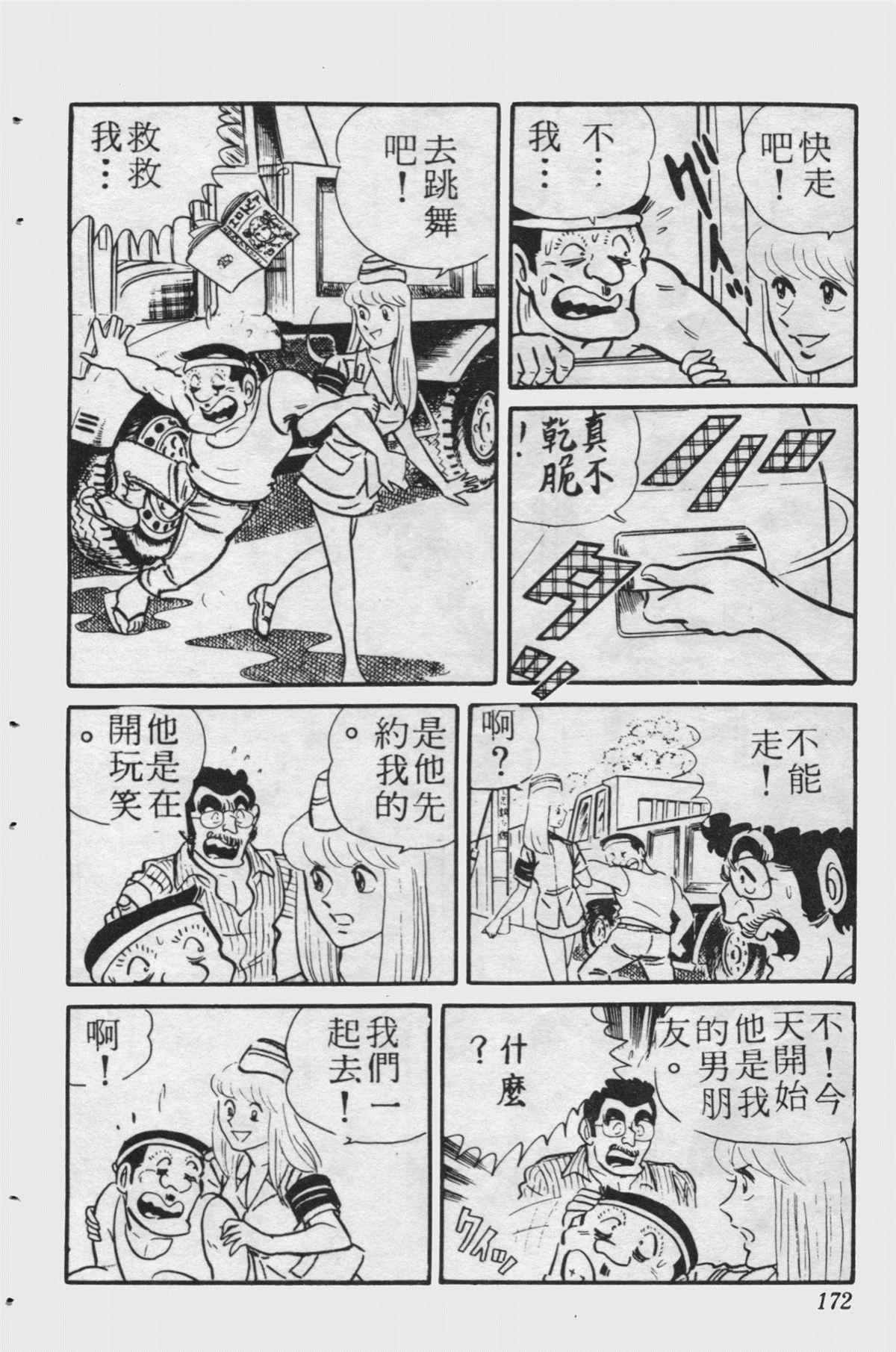 《乌龙派出所》漫画最新章节原版第15卷免费下拉式在线观看章节第【171】张图片