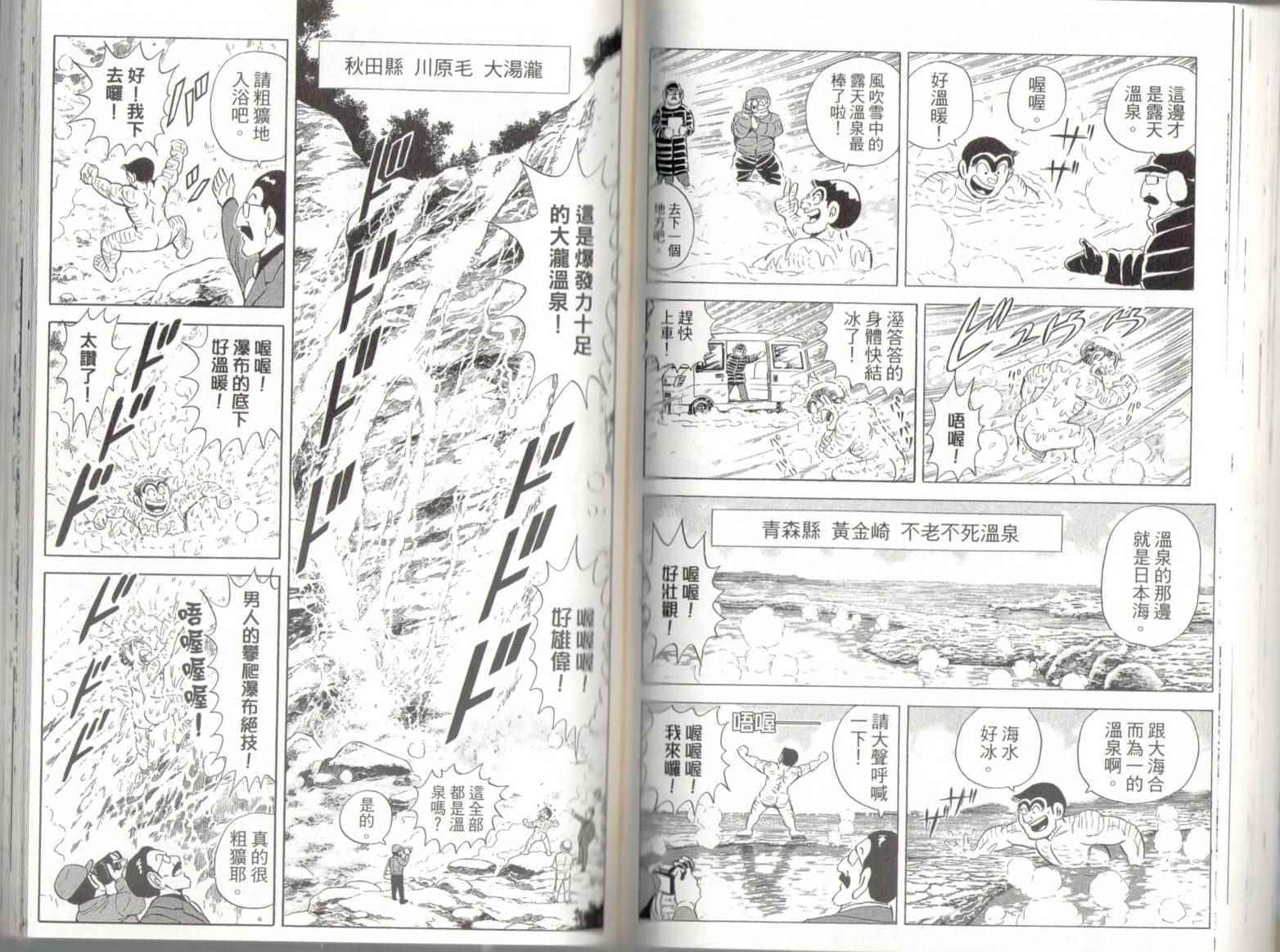 《乌龙派出所》漫画最新章节第139卷免费下拉式在线观看章节第【59】张图片