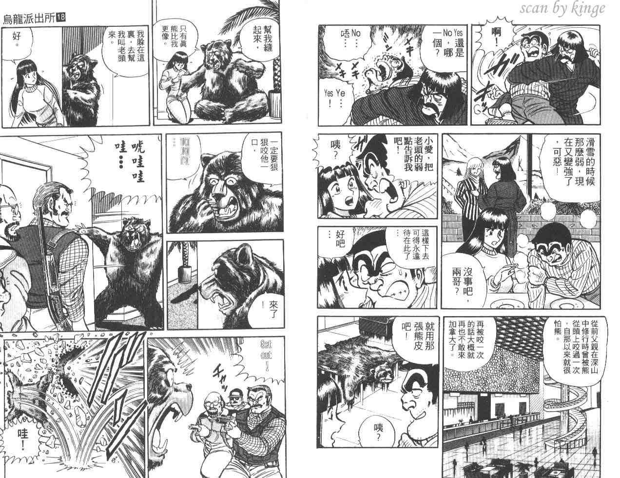 《乌龙派出所》漫画最新章节第18卷免费下拉式在线观看章节第【98】张图片