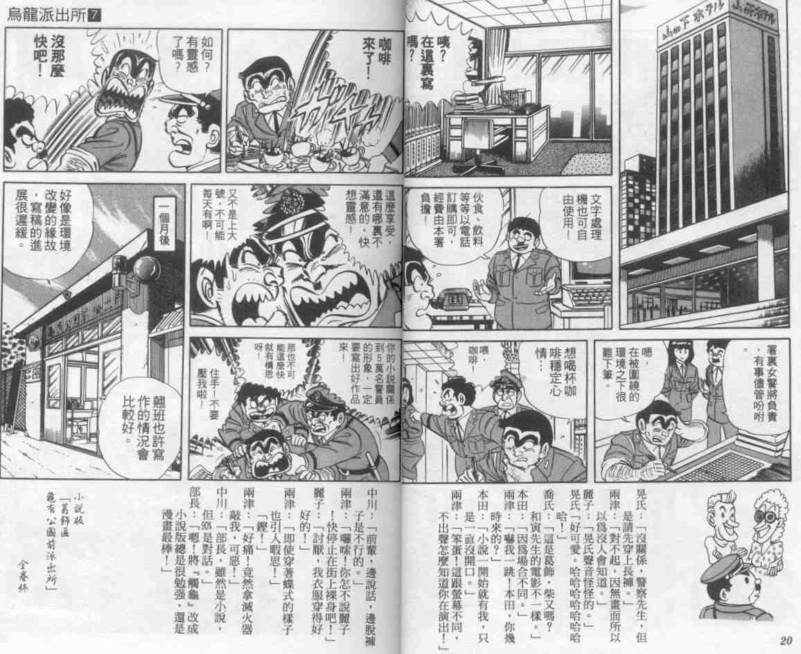 《乌龙派出所》漫画最新章节第7卷免费下拉式在线观看章节第【11】张图片